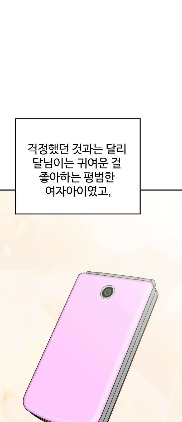 데이팅 캣 58화 34