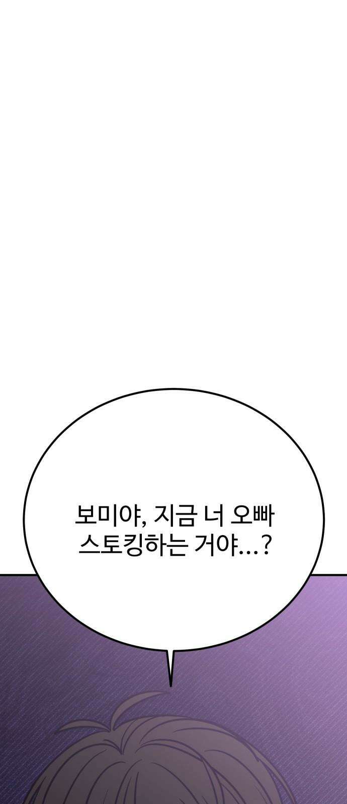 데이팅 캣 58화 37