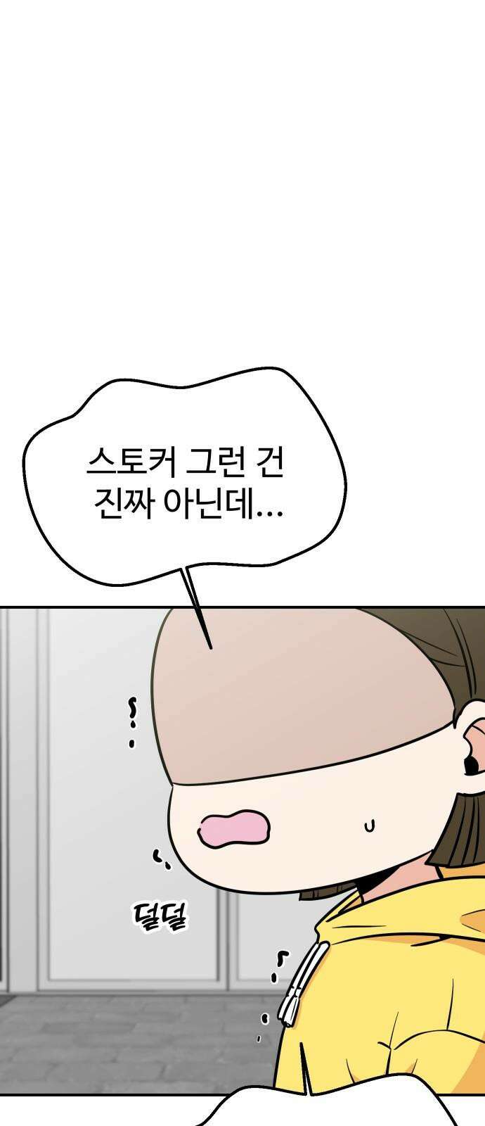 데이팅 캣 58화 40