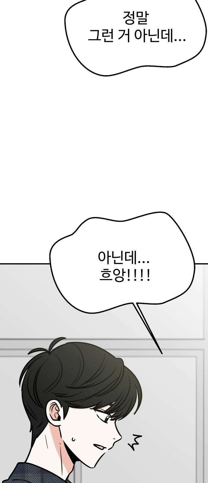 데이팅 캣 58화 41