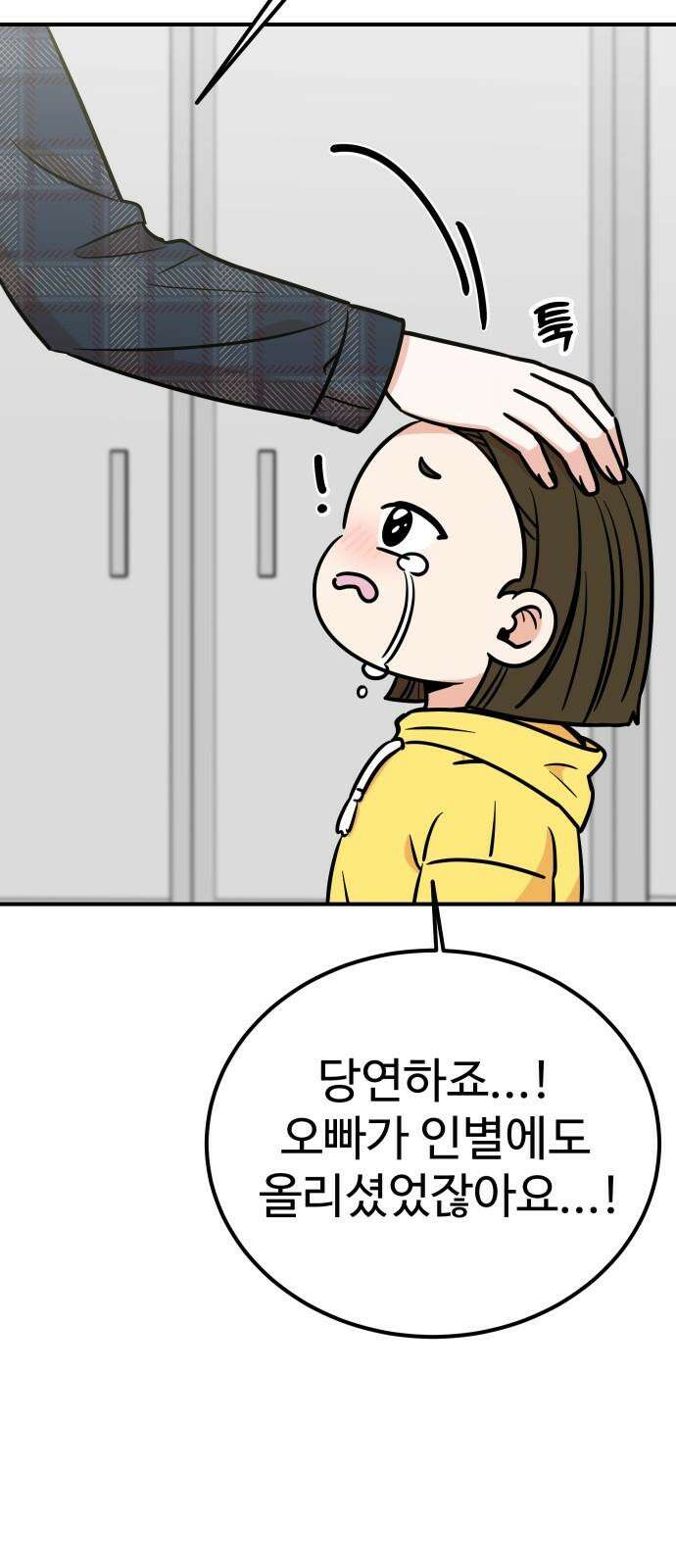데이팅 캣 58화 43
