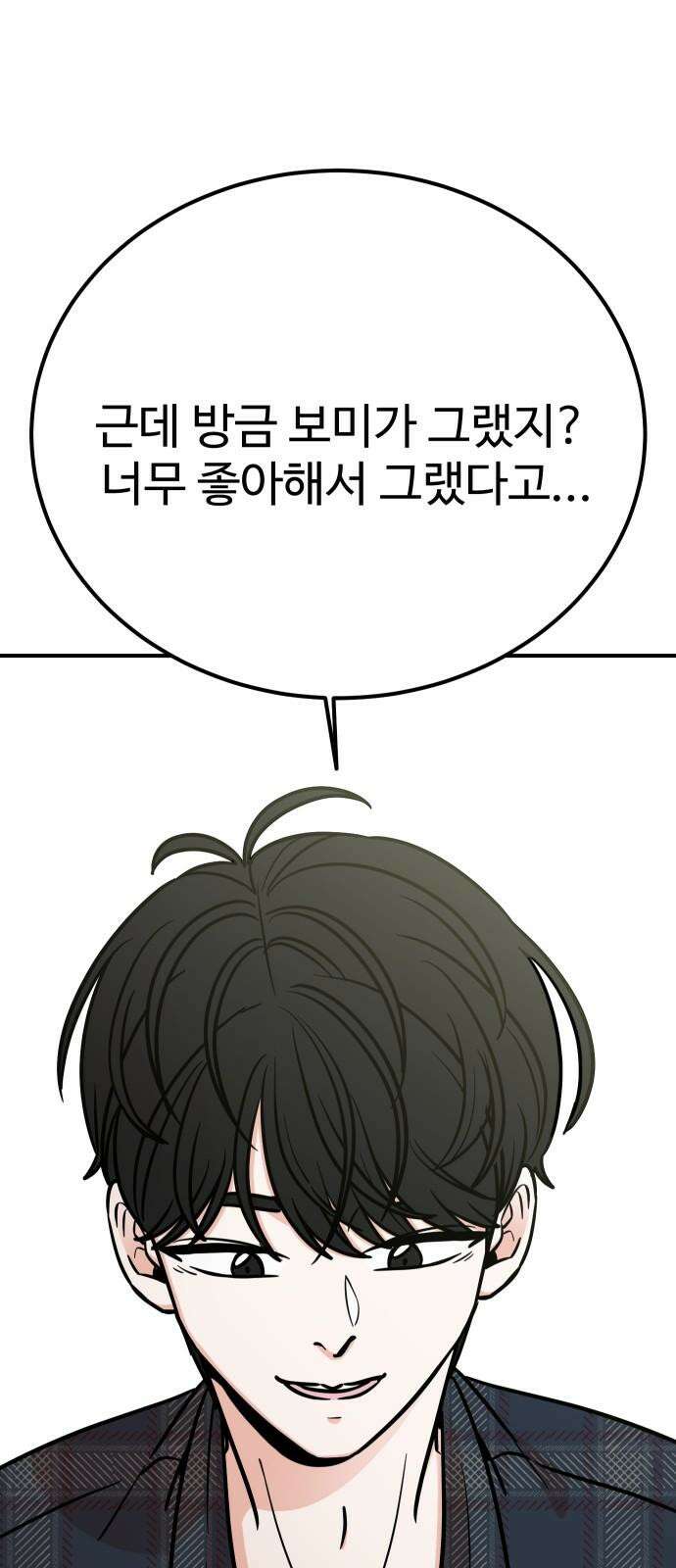 데이팅 캣 58화 44