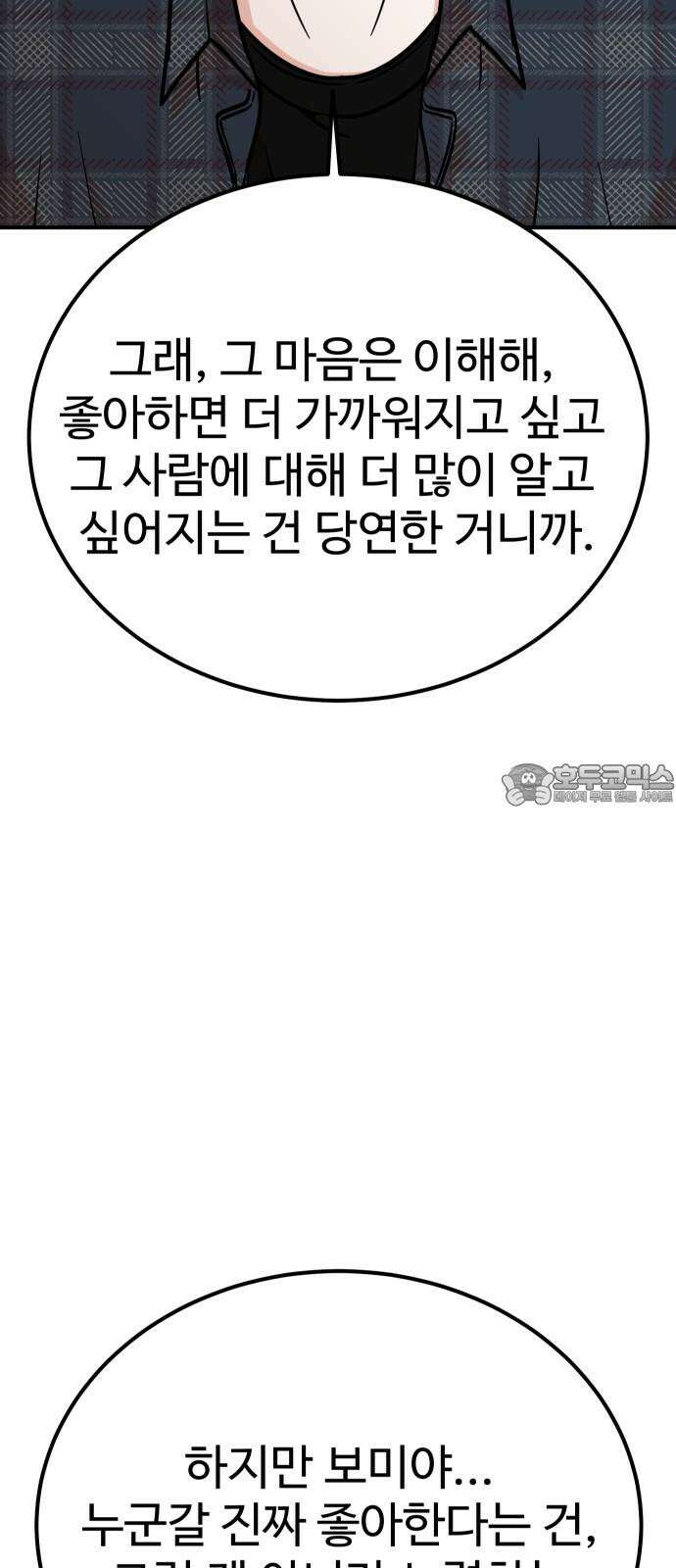 데이팅 캣 58화 45