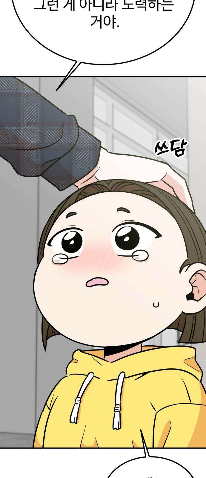 데이팅 캣 58화 46