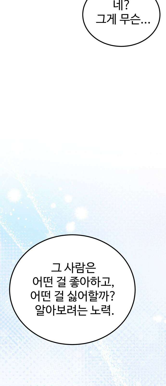 데이팅 캣 58화 47