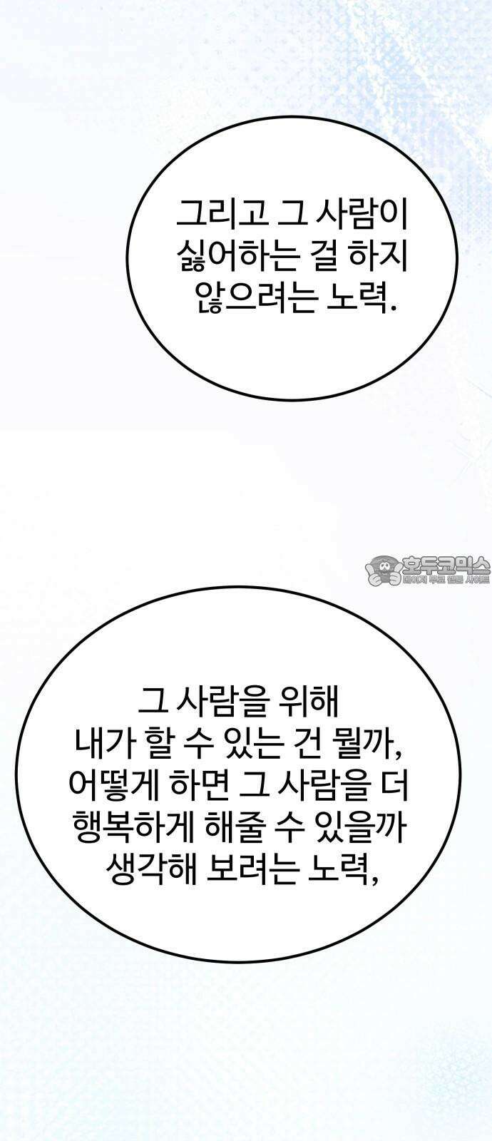 데이팅 캣 58화 48