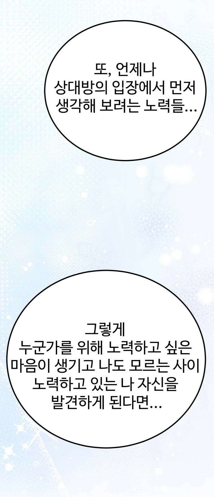 데이팅 캣 58화 49