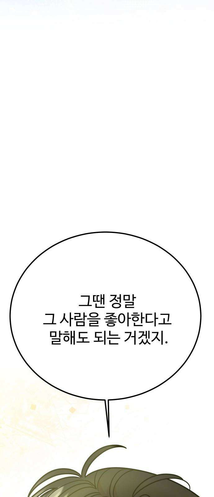 데이팅 캣 58화 50