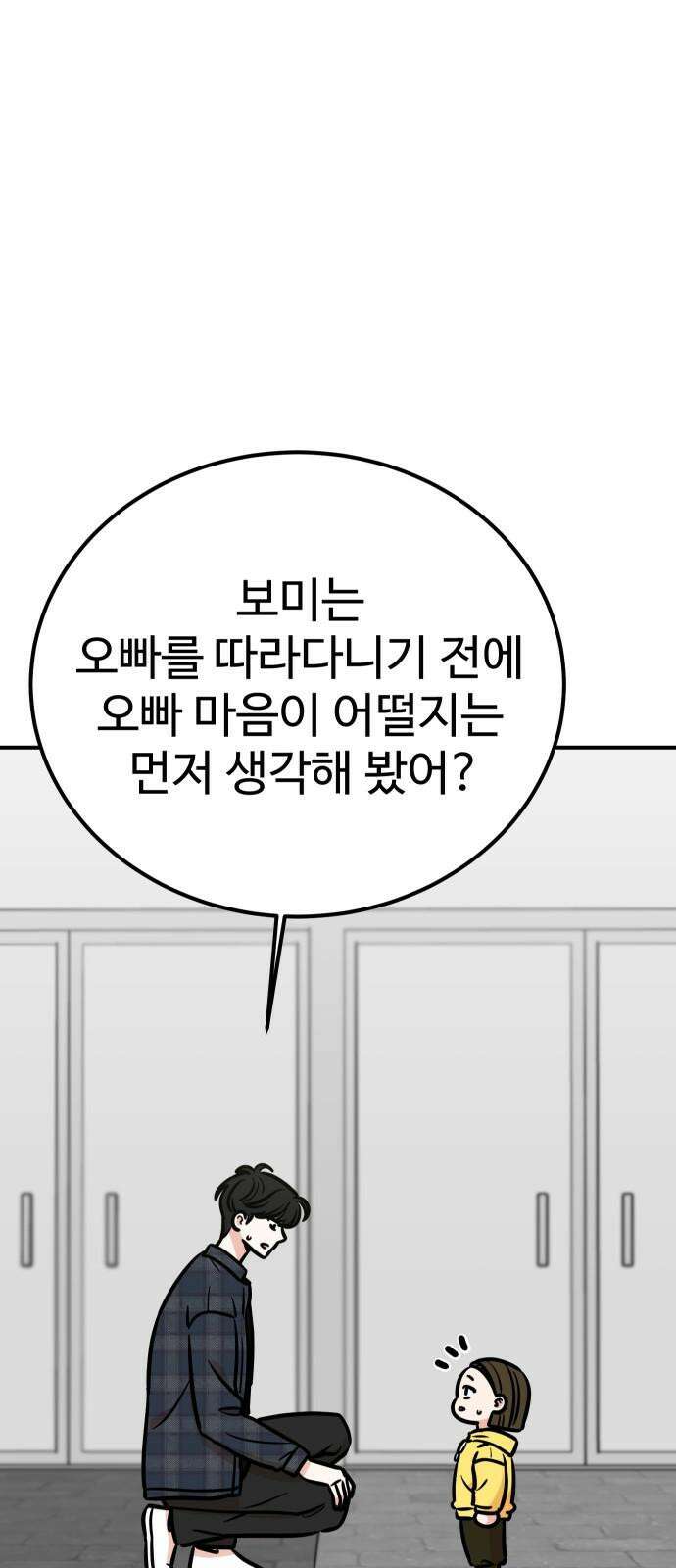 데이팅 캣 58화 53