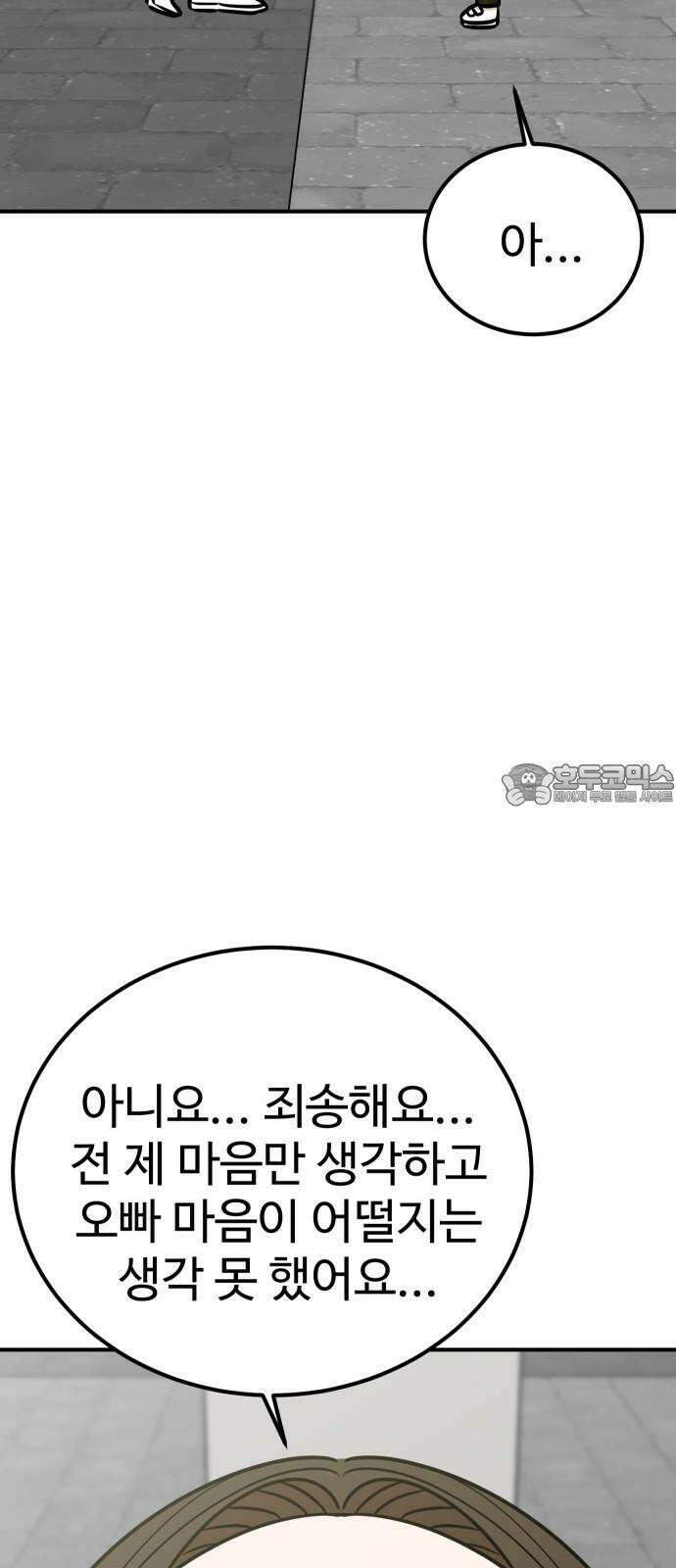 데이팅 캣 58화 54