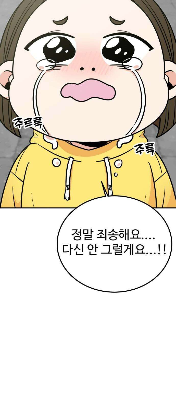 데이팅 캣 58화 55