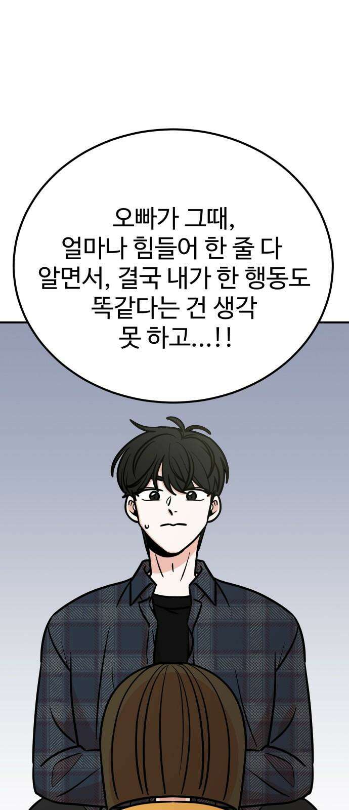 데이팅 캣 58화 56