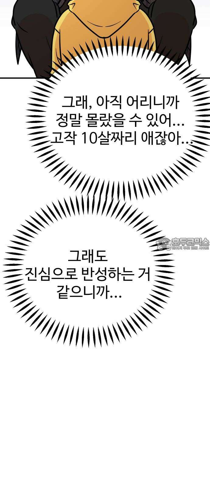 데이팅 캣 58화 57
