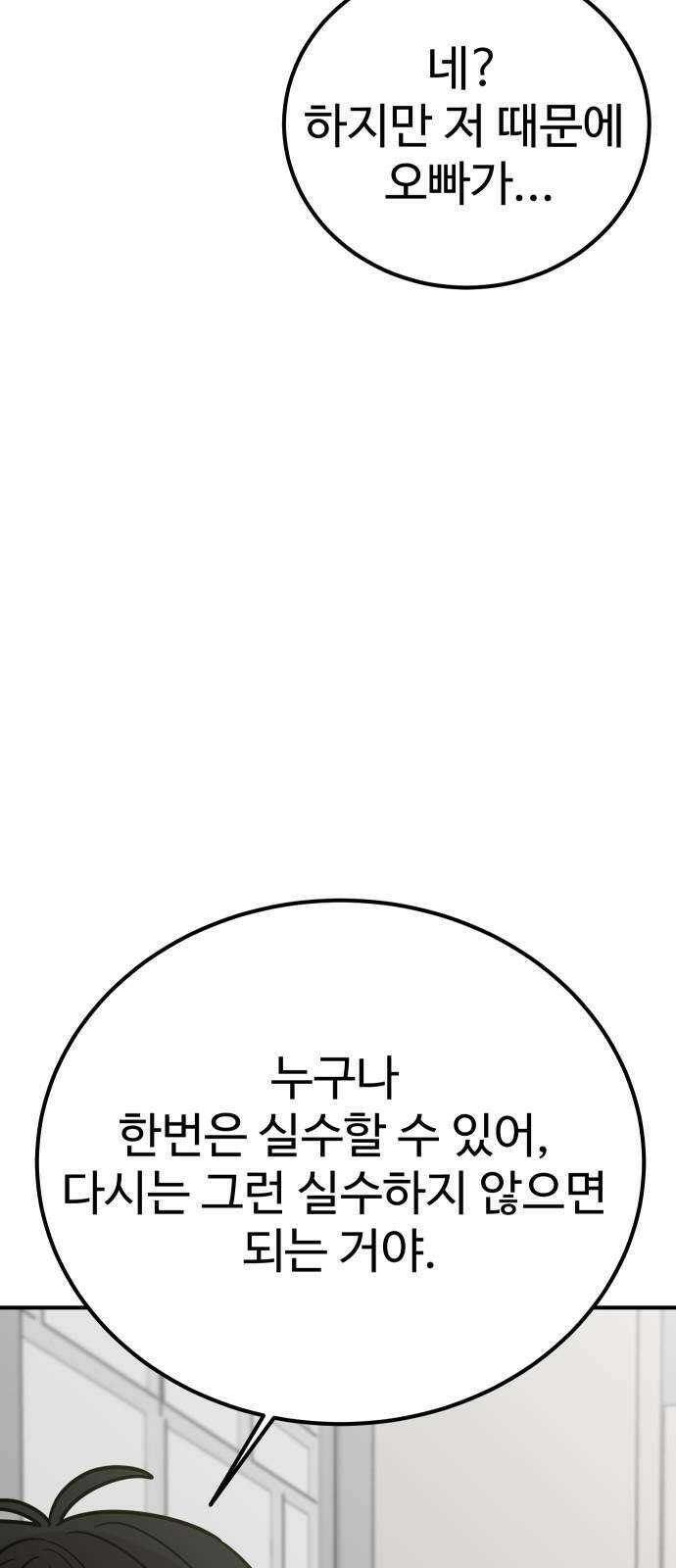 데이팅 캣 58화 59