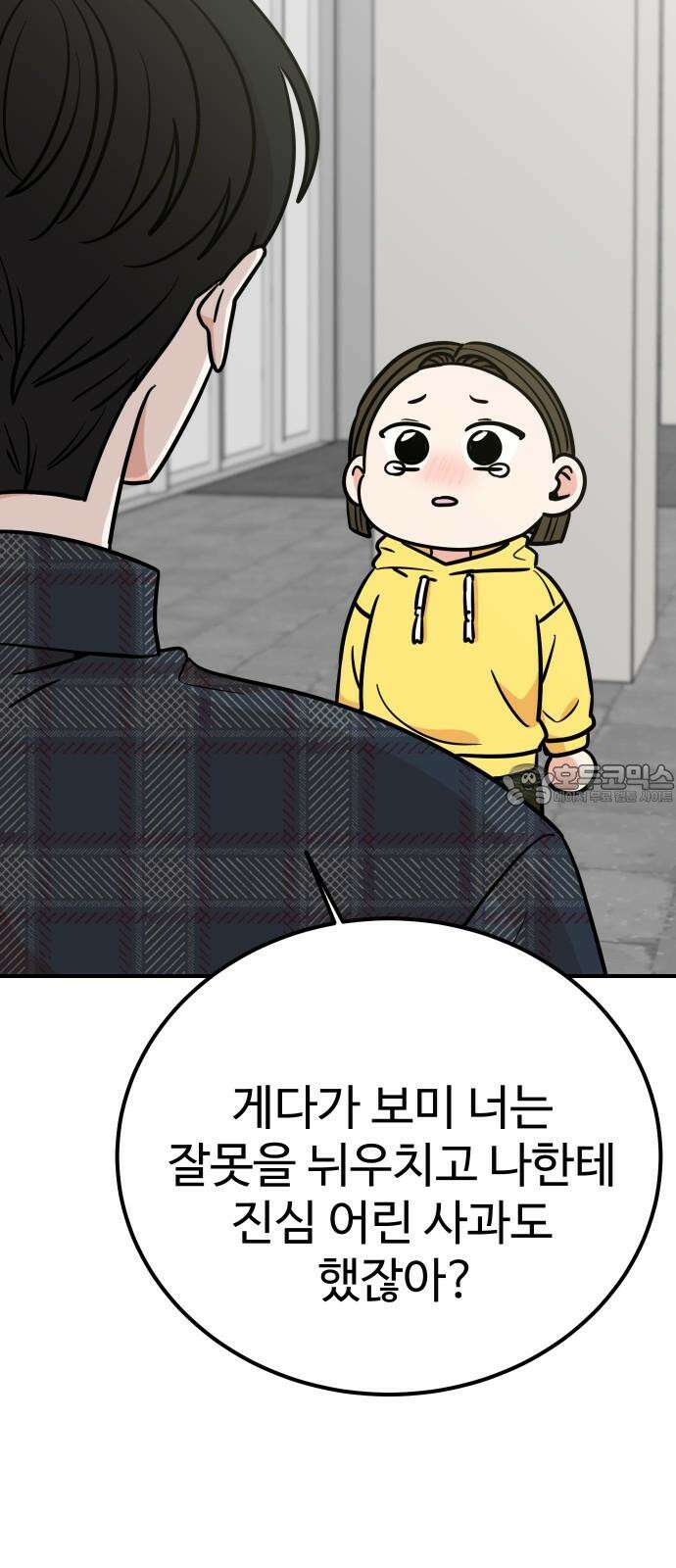 데이팅 캣 58화 60