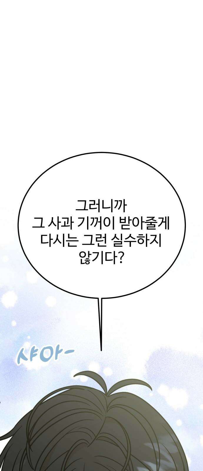 데이팅 캣 58화 61