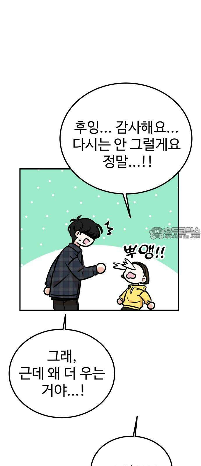데이팅 캣 58화 63