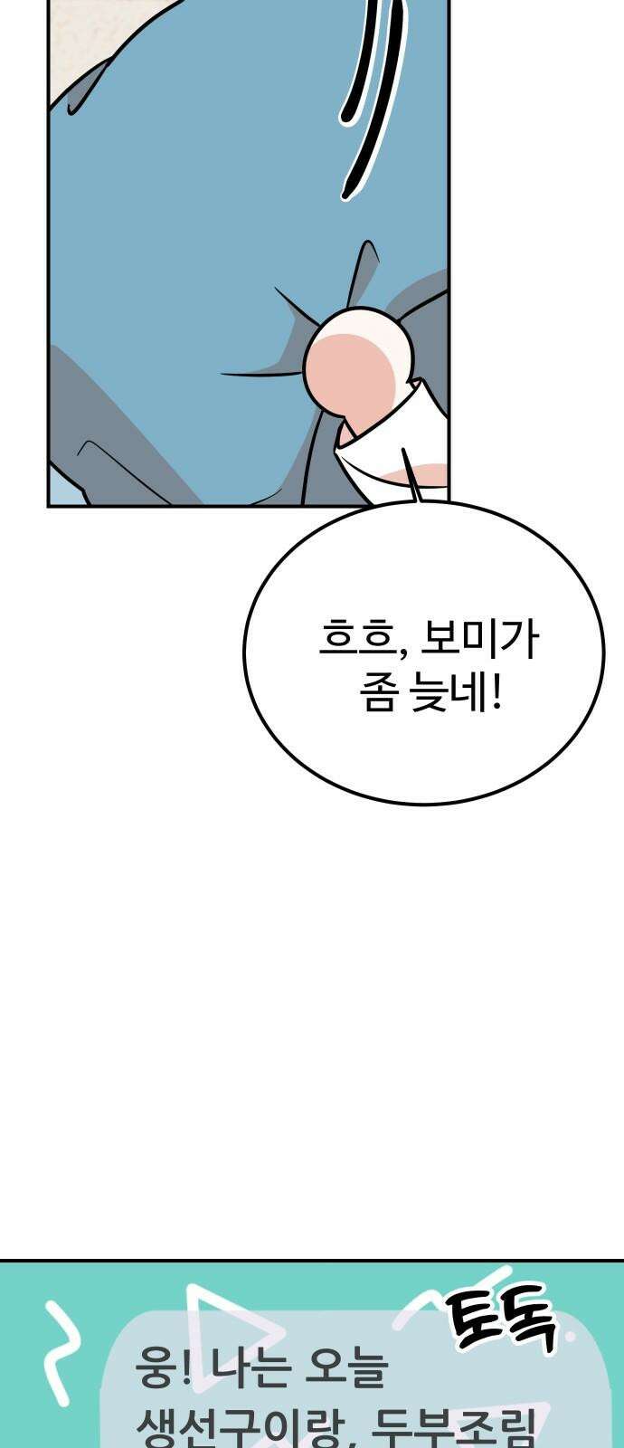 데이팅 캣 58화 67