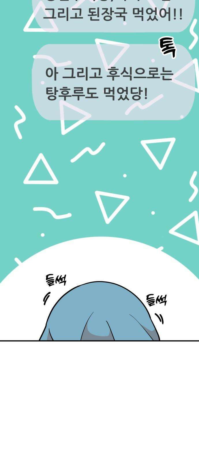 데이팅 캣 58화 68