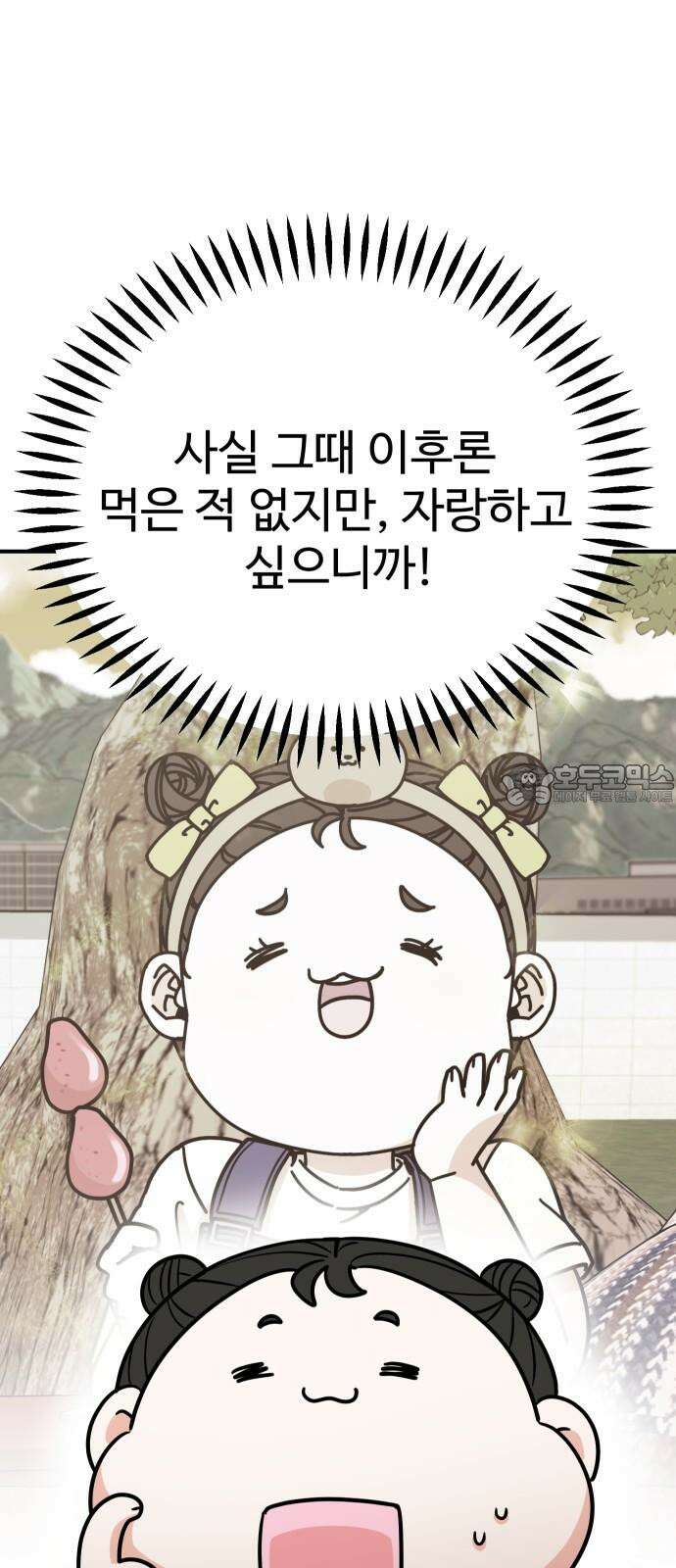 데이팅 캣 58화 69