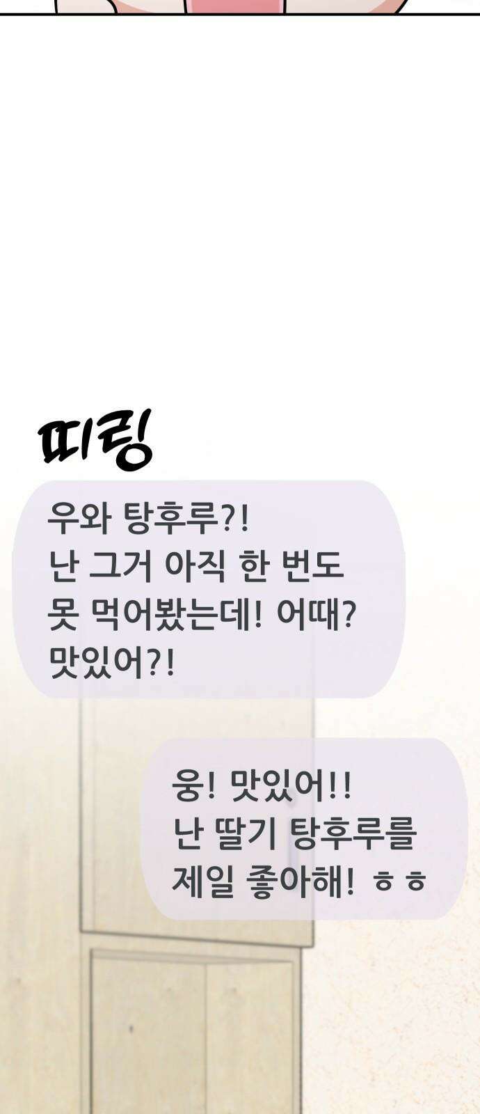 데이팅 캣 58화 70