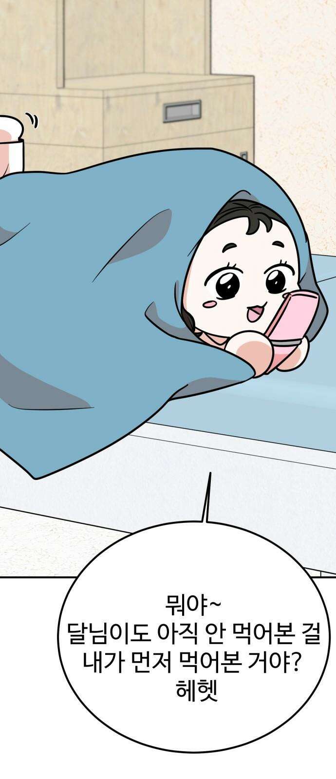 데이팅 캣 58화 71