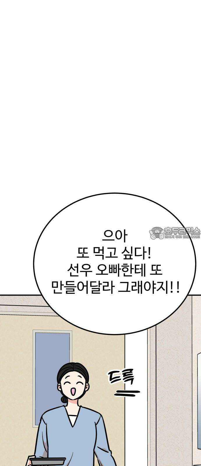 데이팅 캣 58화 72