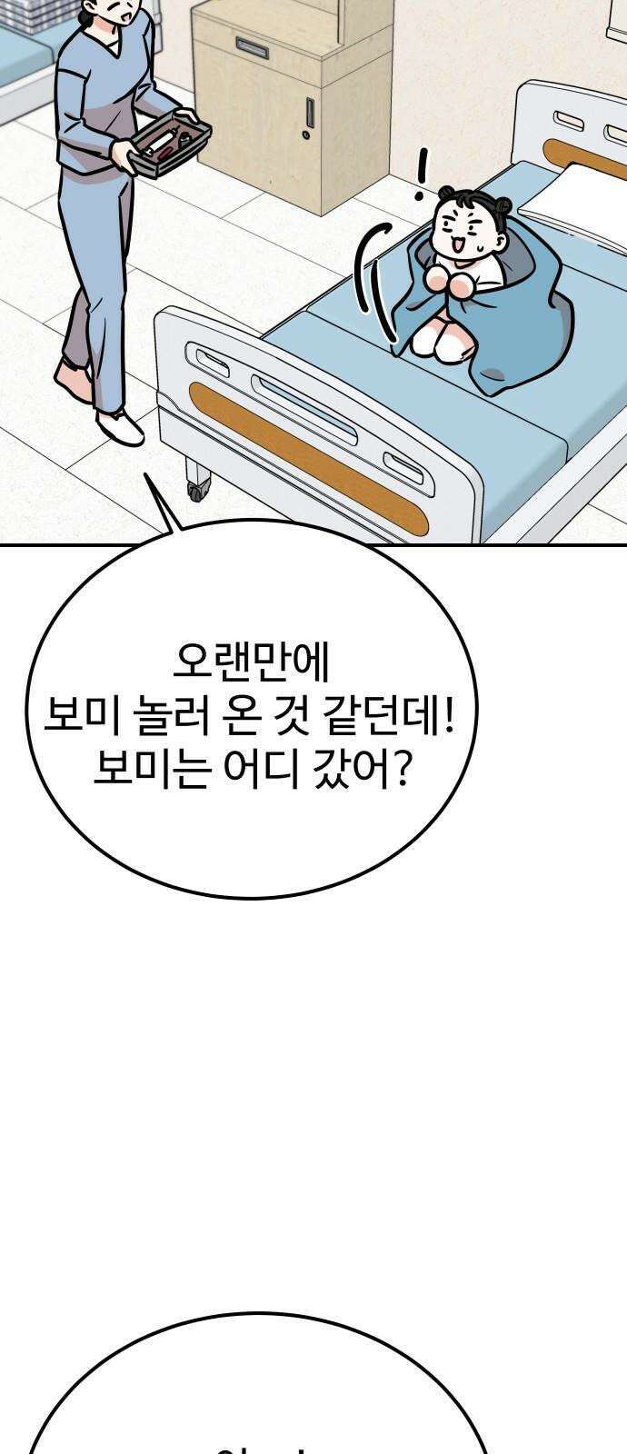 데이팅 캣 58화 74