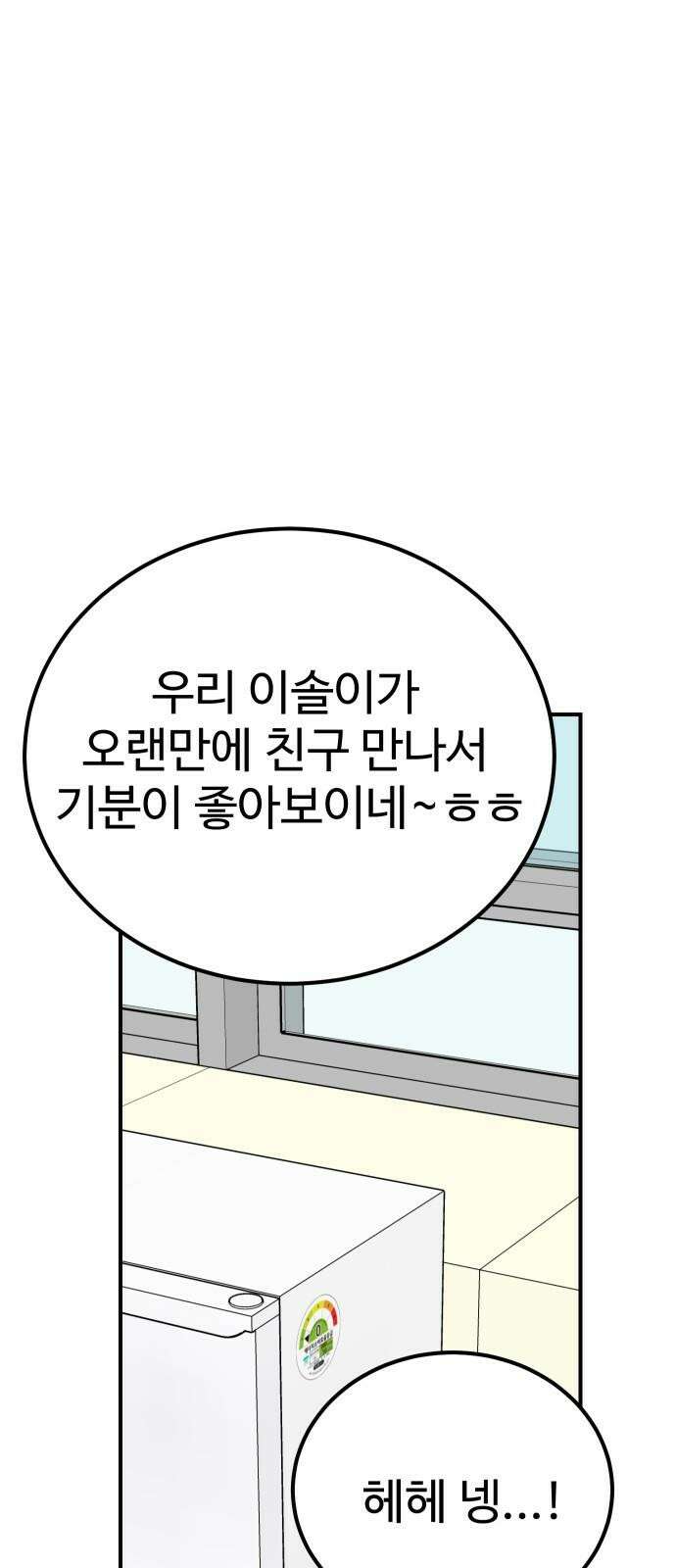 데이팅 캣 58화 76