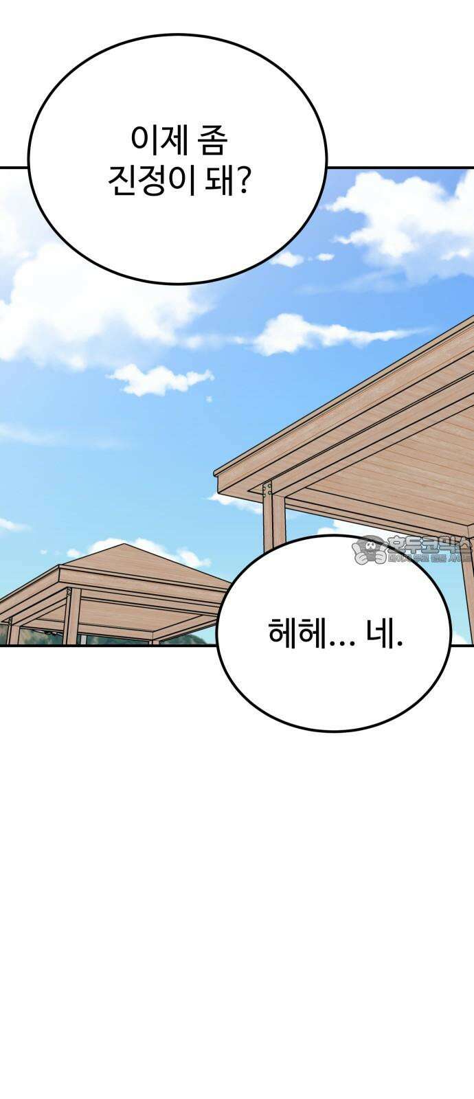 데이팅 캣 58화 78