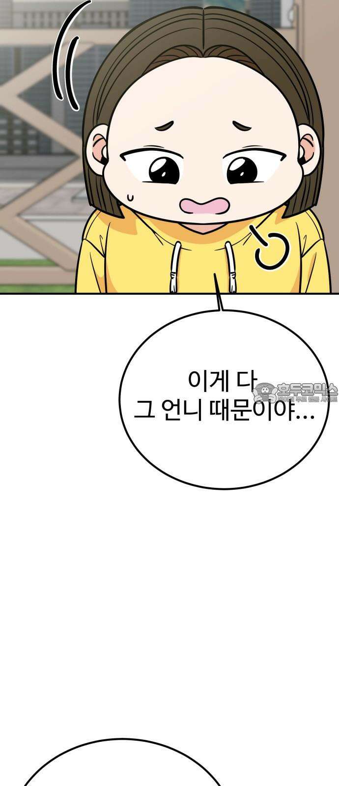 데이팅 캣 58화 81