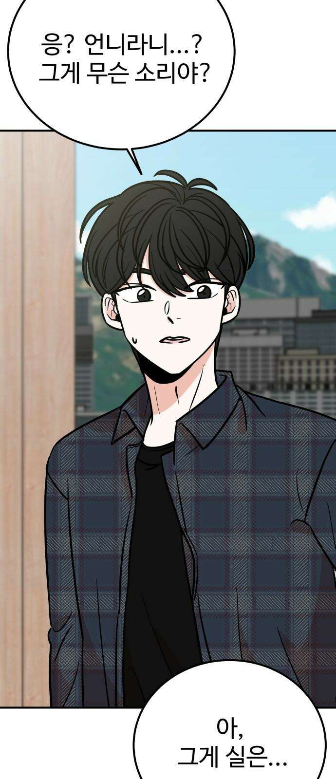 데이팅 캣 58화 82