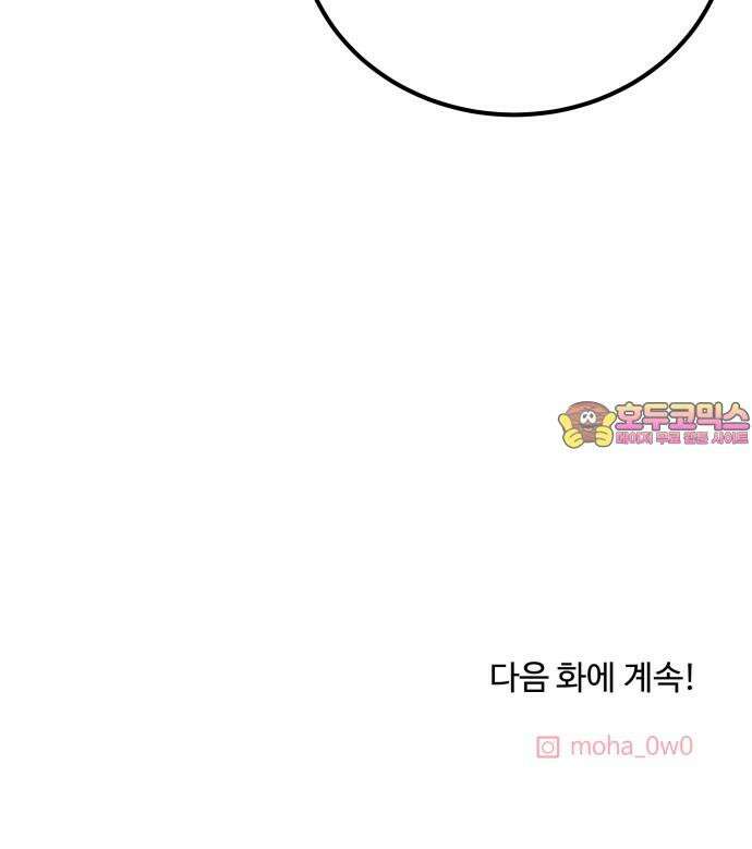데이팅 캣 58화 83