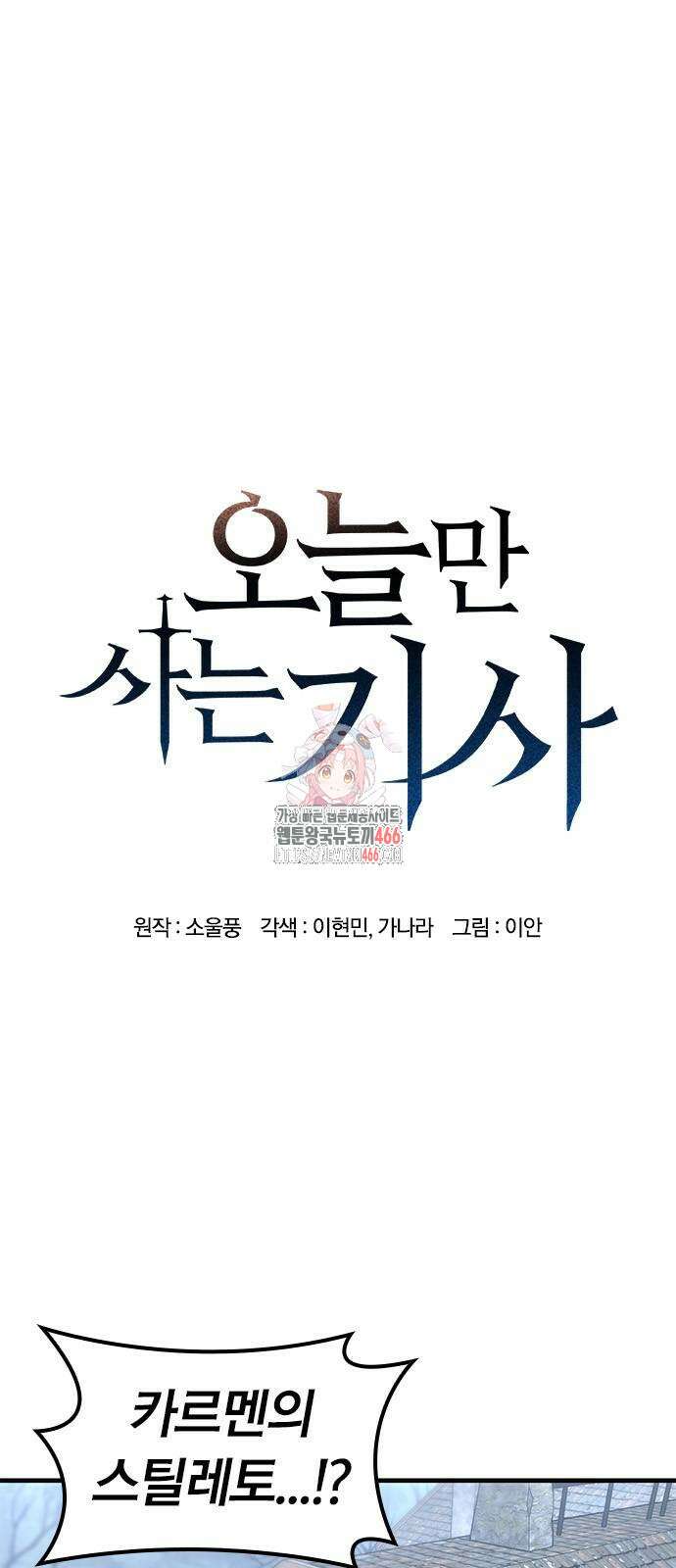 오늘만 사는 기사 38화 1