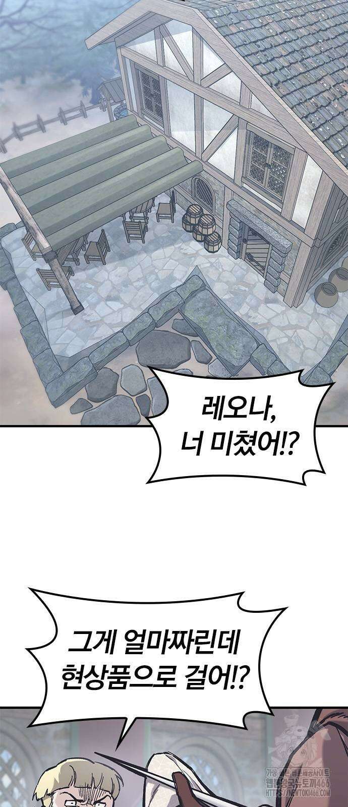 오늘만 사는 기사 38화 2