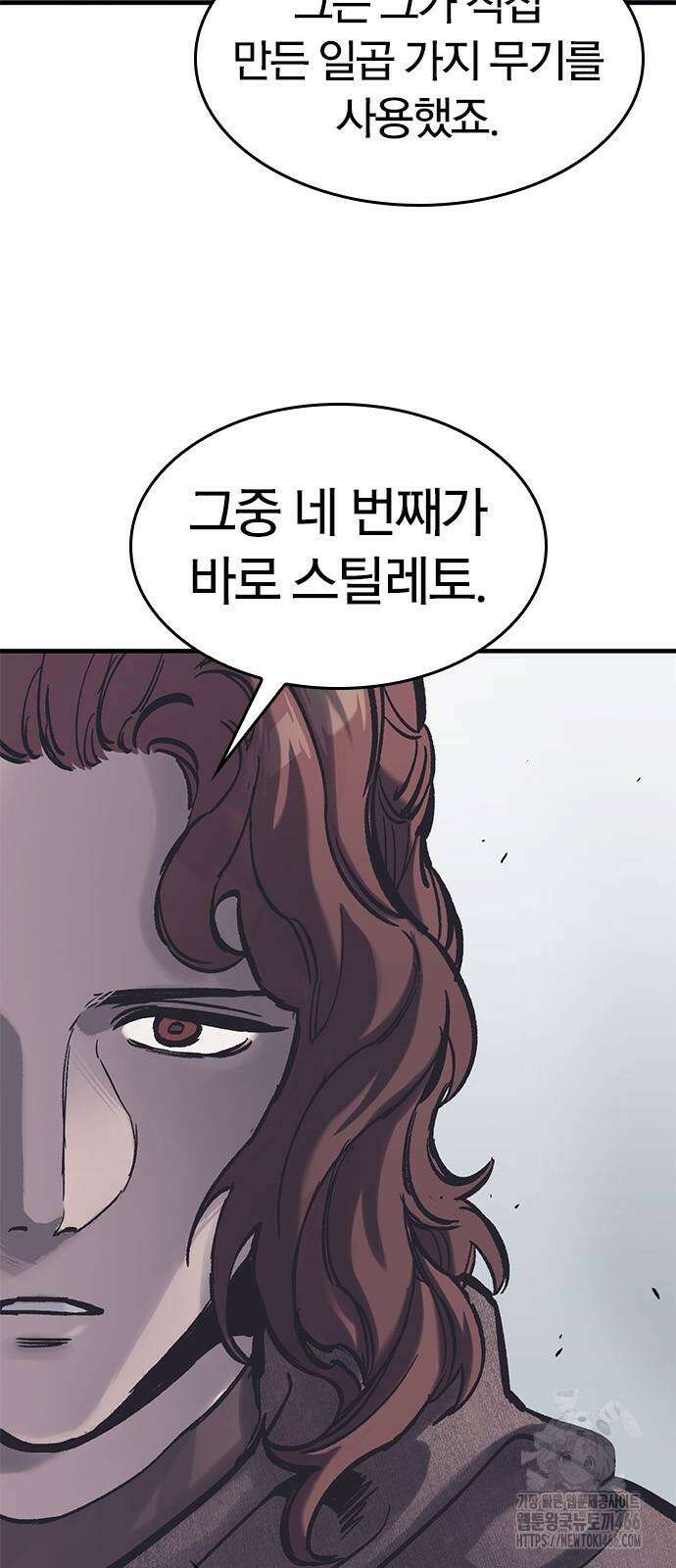 오늘만 사는 기사 38화 6