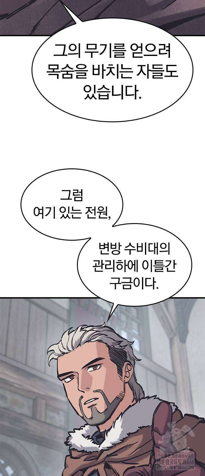 오늘만 사는 기사 38화 7