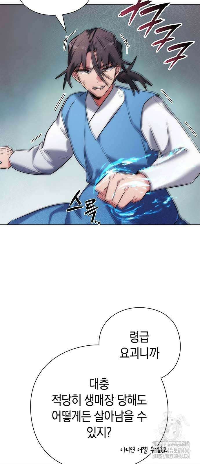 도깨비의 밤 79화 5