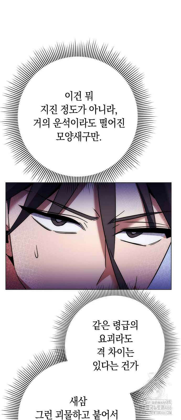 도깨비의 밤 79화 8