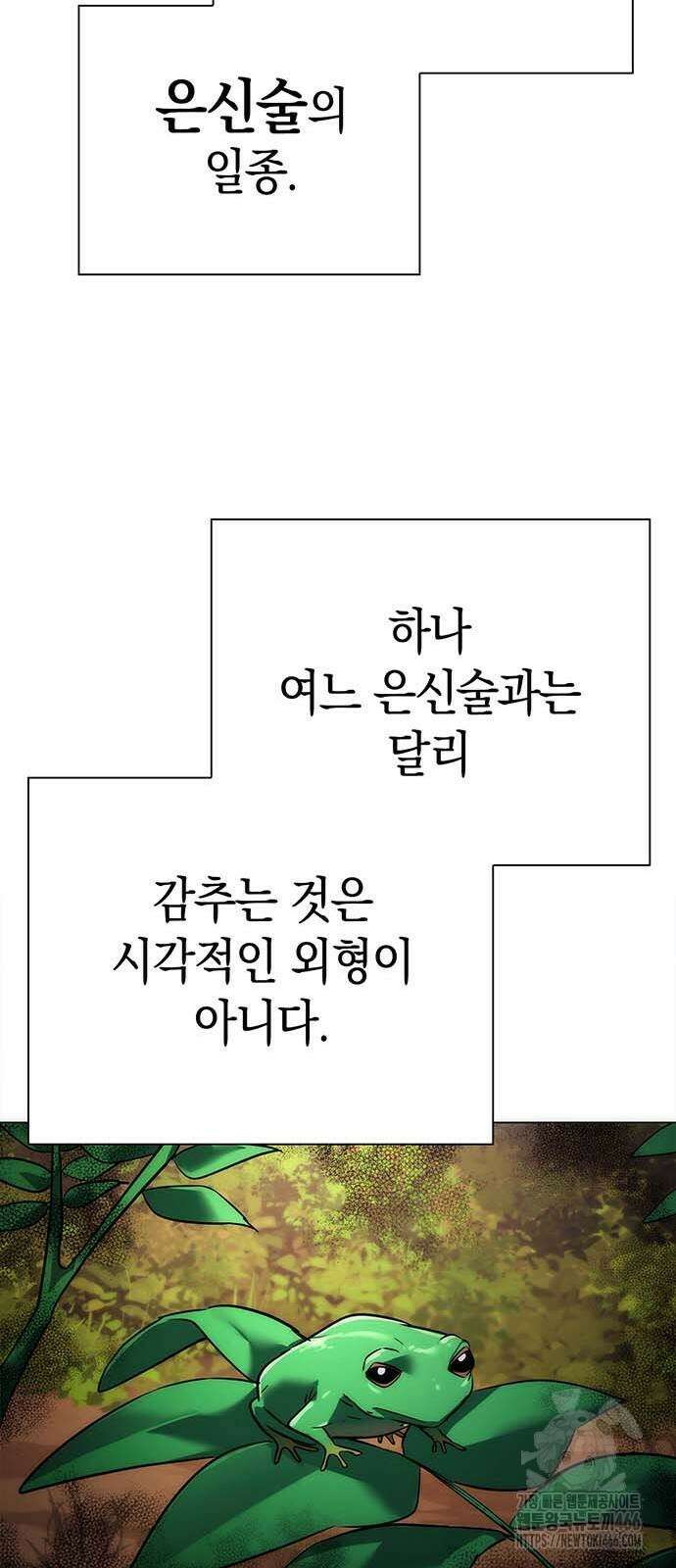 도깨비의 밤 79화 11