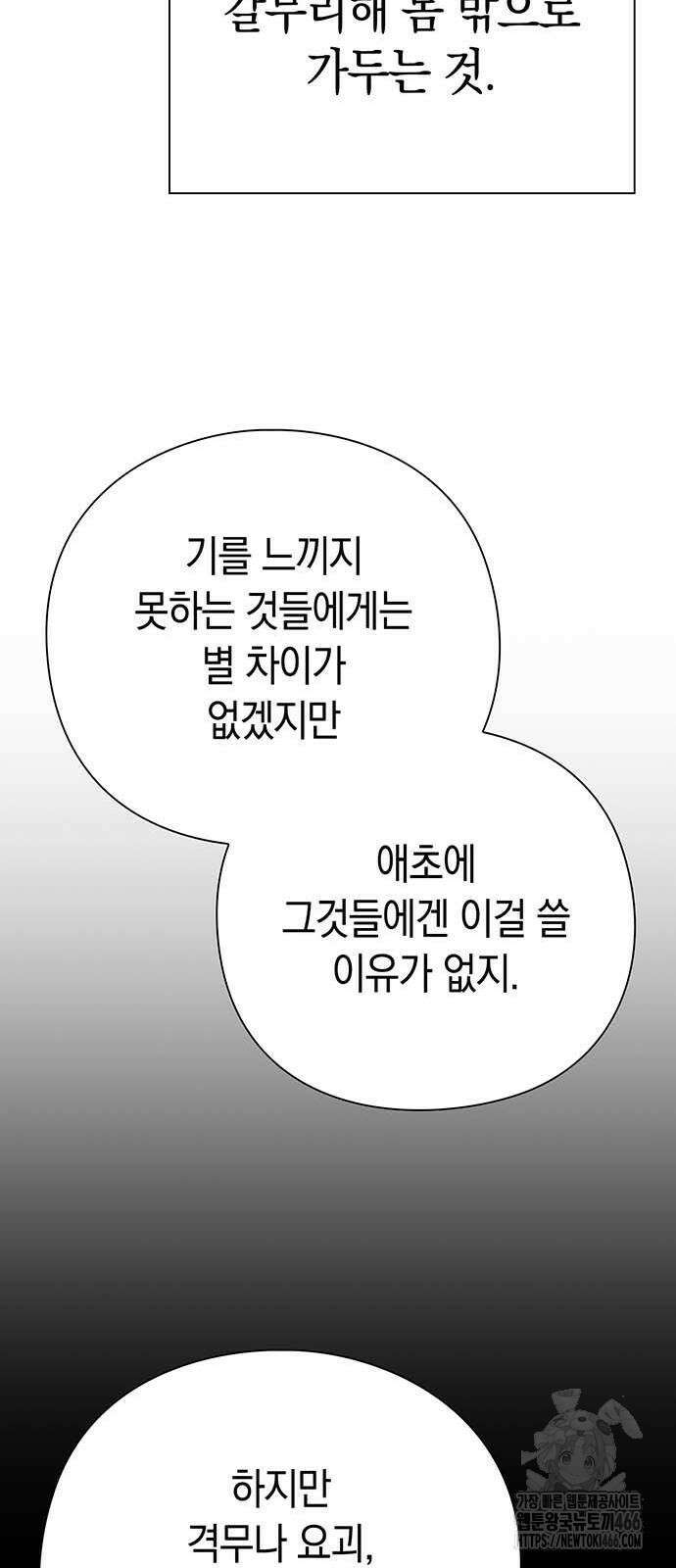 도깨비의 밤 79화 13