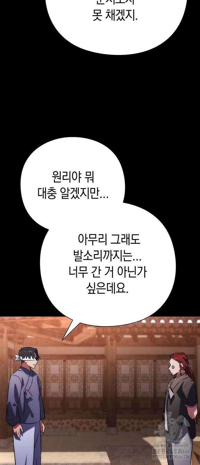 도깨비의 밤 79화 15
