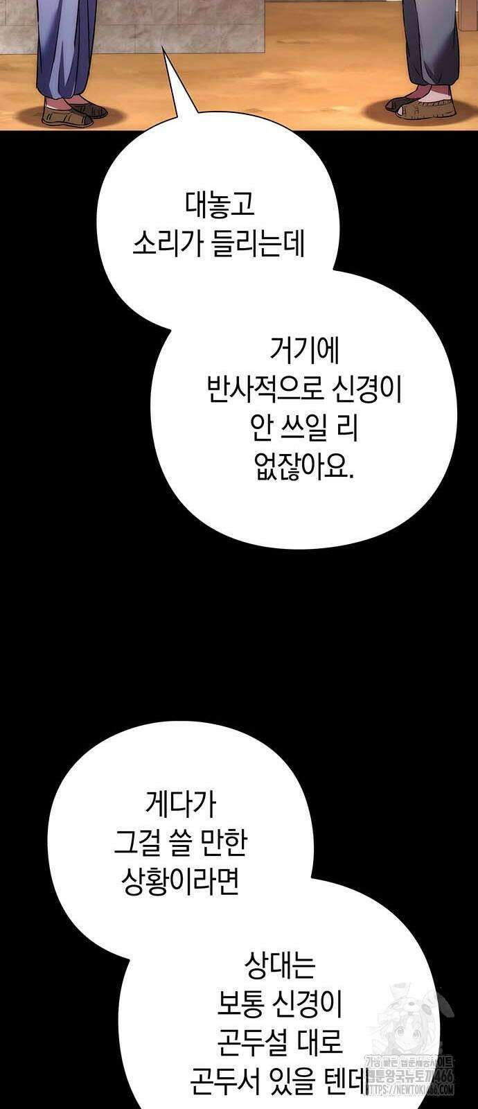 도깨비의 밤 79화 16