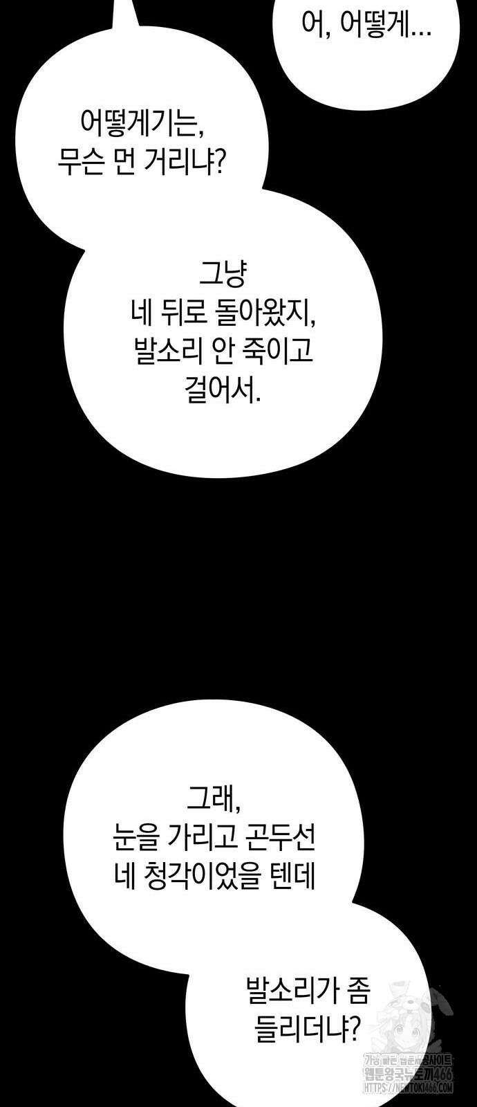 도깨비의 밤 79화 19