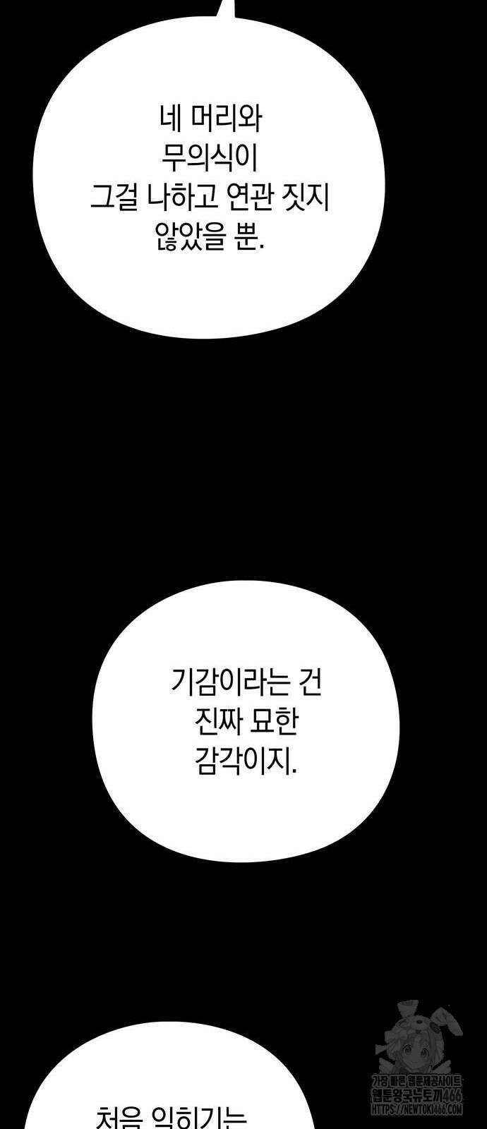 도깨비의 밤 79화 22