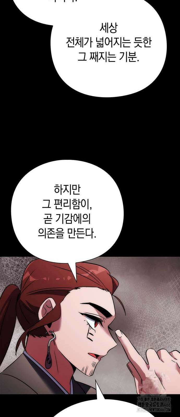 도깨비의 밤 79화 24