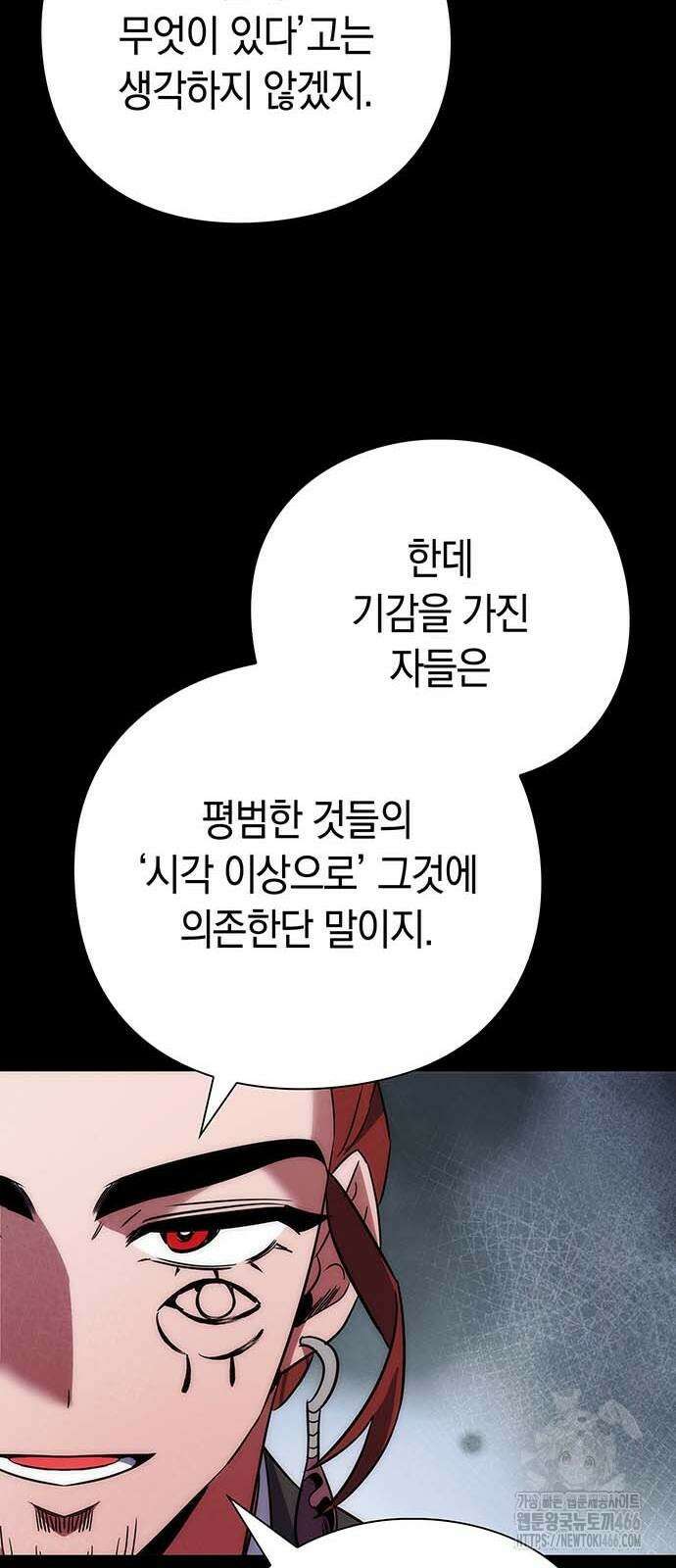 도깨비의 밤 79화 27