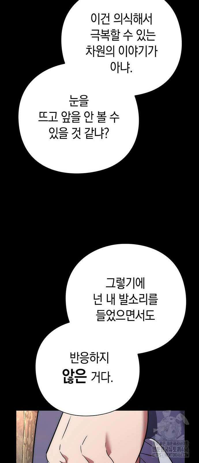 도깨비의 밤 79화 28