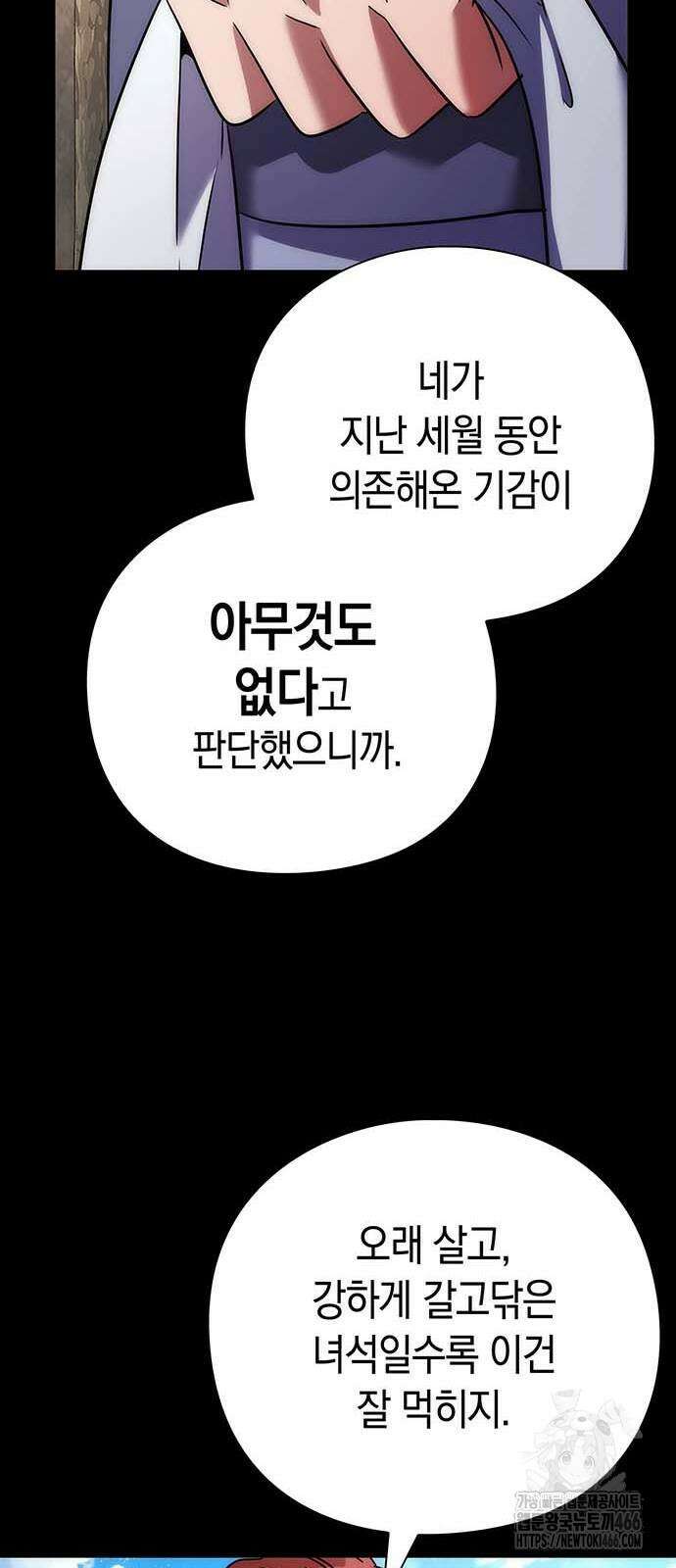 도깨비의 밤 79화 29
