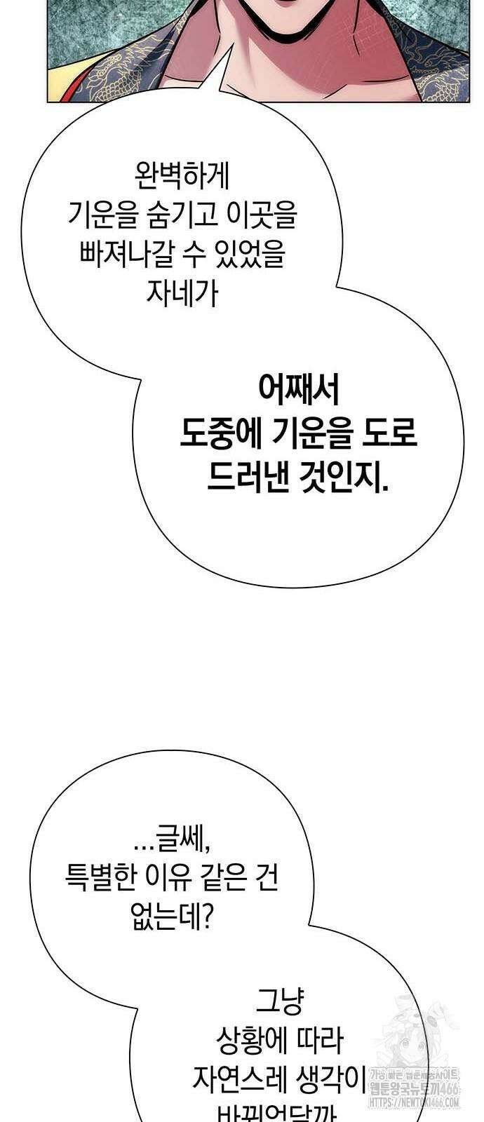 도깨비의 밤 79화 39
